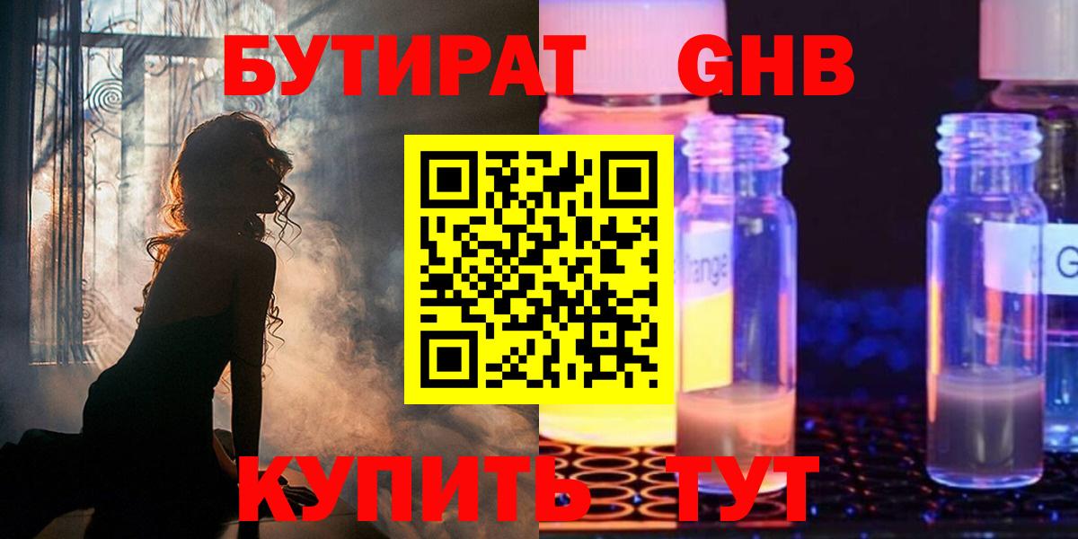 БУТИРАТ  Вход с VPN  Сланцы  БУТИРАТ жидкий экстази 