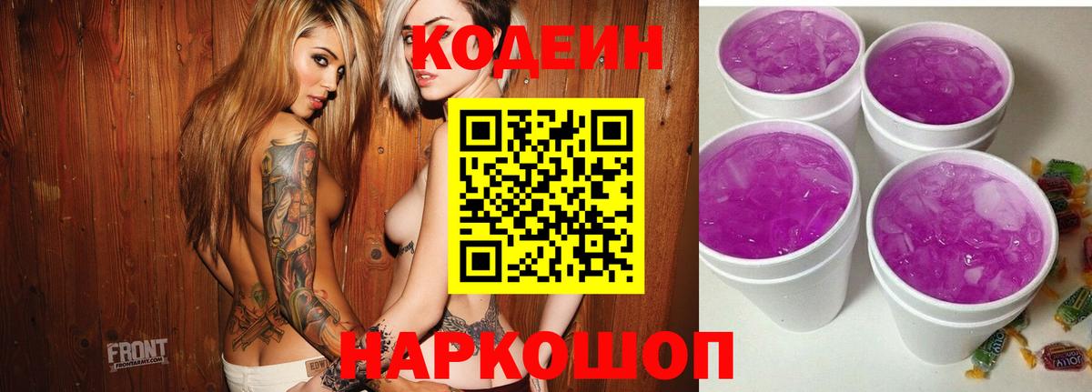 Кодеиновый сироп Lean Purple Drank  Вход с VPN  Сланцы  Кодеиновый сироп Lean напиток Lean (лин) 