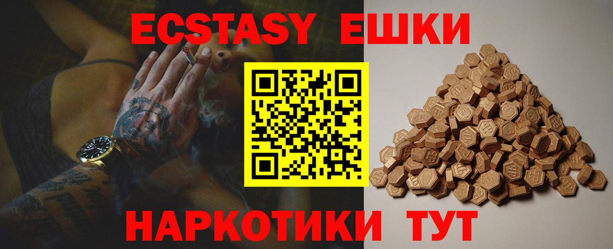 Экстази 280 MDMA Сланцы