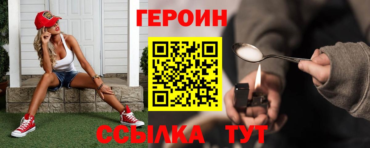 ГЕРОИН герыч Сланцы