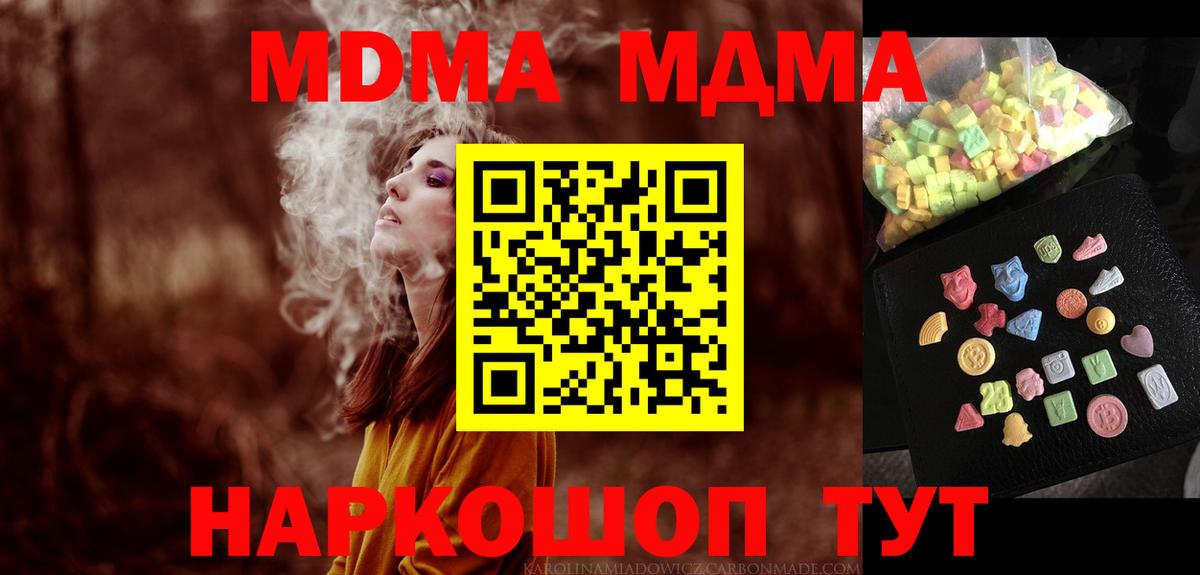 МДМА crystal  Вход с VPN  MDMA молли  Сланцы 