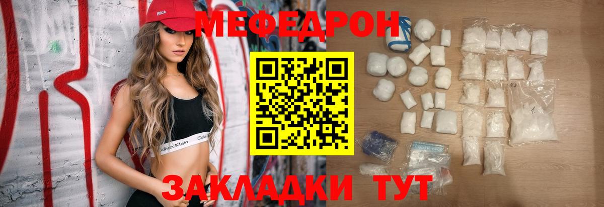 Меф мяу мяу кристаллы Сланцы