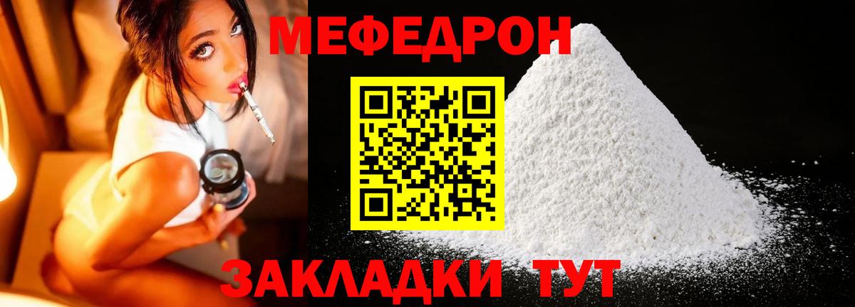 МЕФ  МЯУ-МЯУ мяу мяу  Вход с VPN  Меф VHQ  Сланцы  Мефедрон 