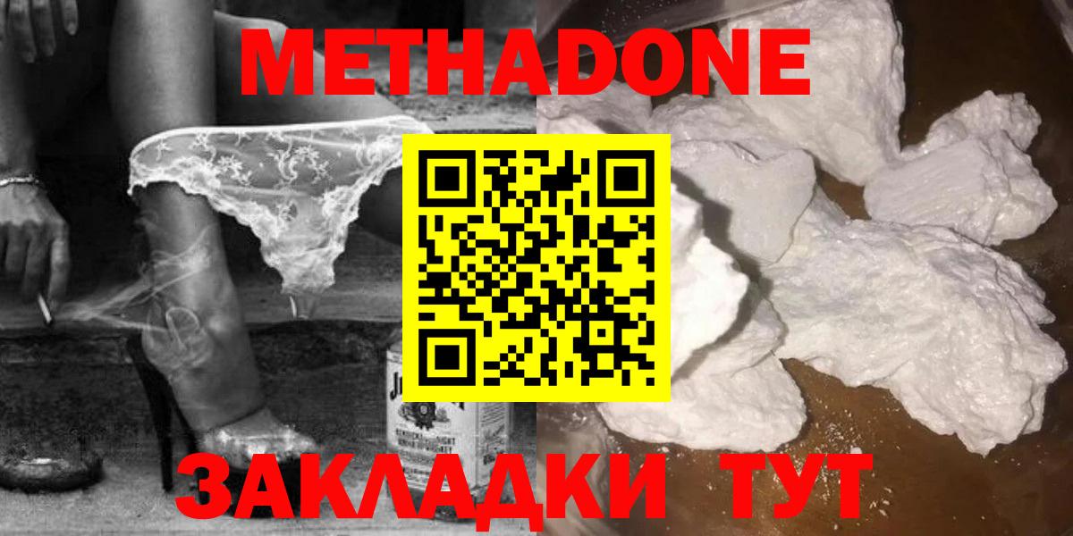 МЕТАДОН белоснежный Сланцы