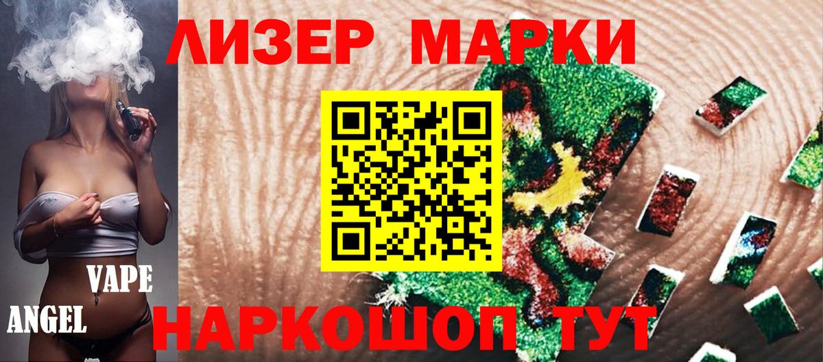 Марки 25I-NBOMe 1,8мг Сланцы